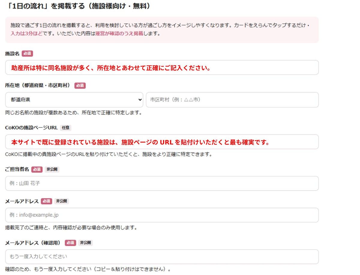 1日の流れ登録フォーム（1/3）