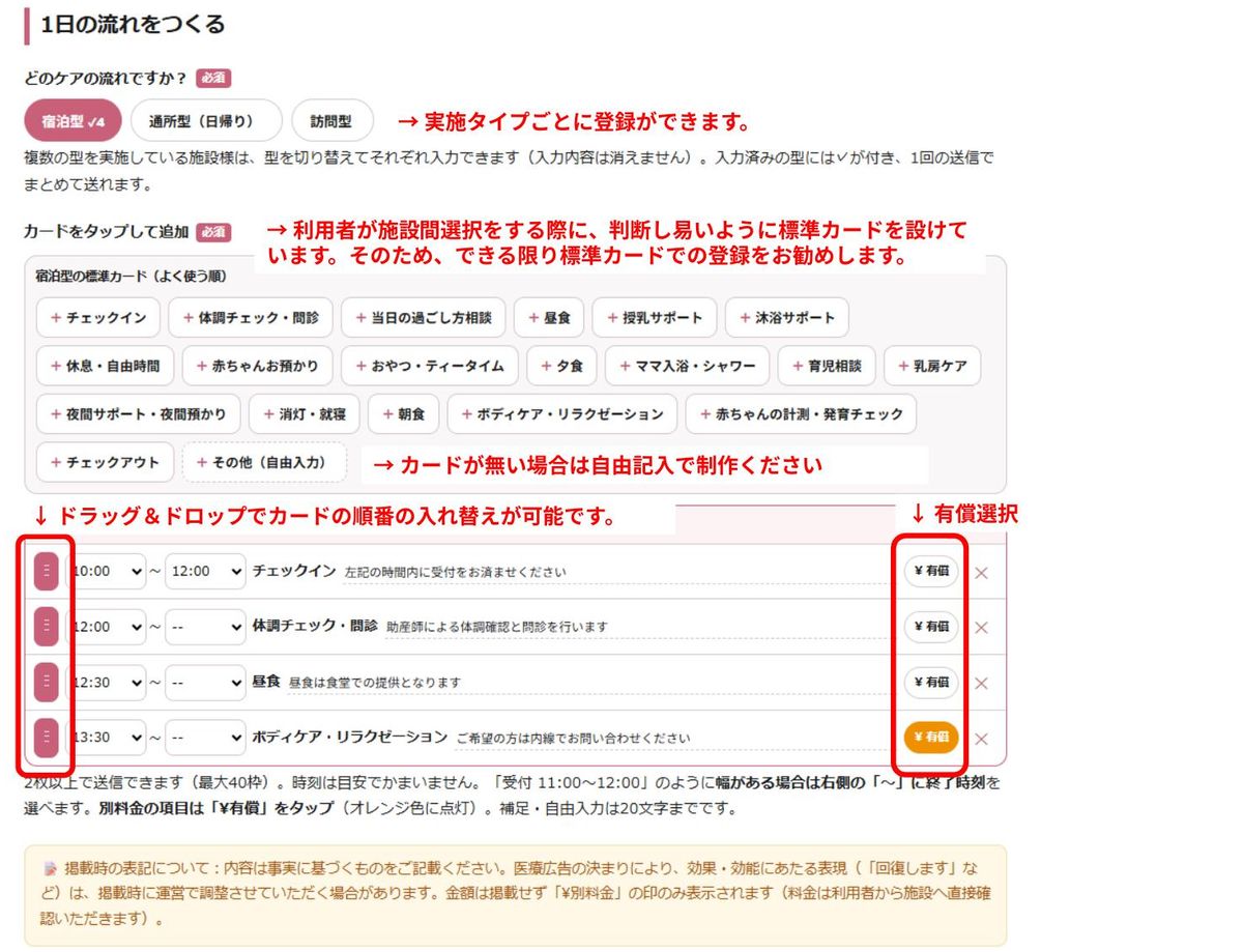 1日の流れ登録フォーム（2/3）
