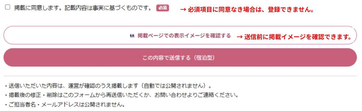 1日の流れ登録フォーム（3/3）
