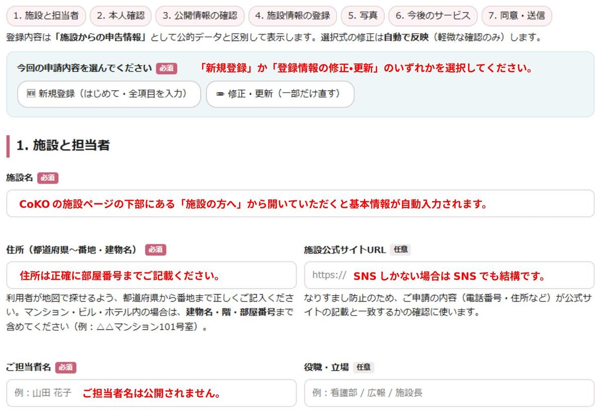 施設申請フォーム（1/15）