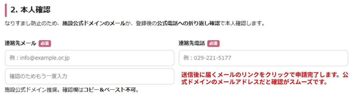 施設申請フォーム（2/15）