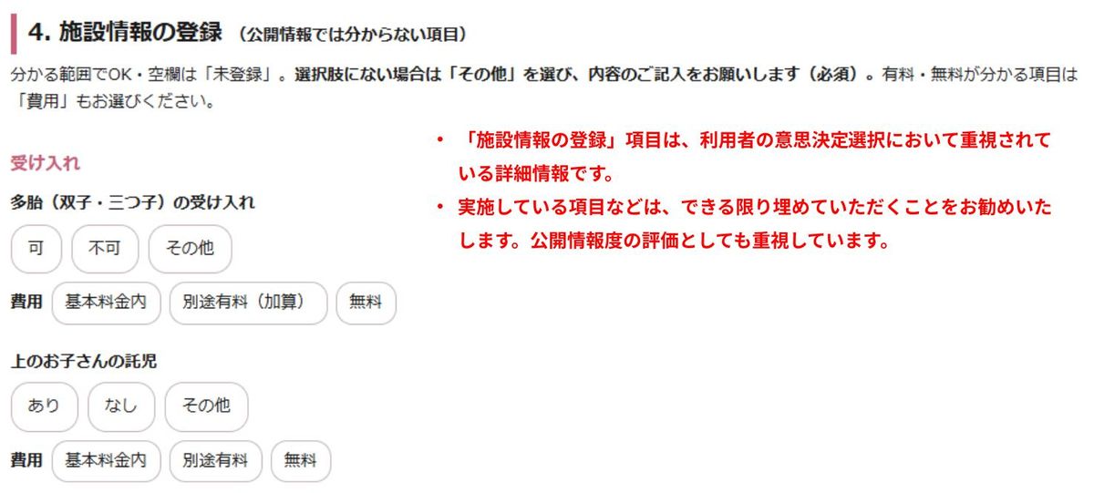 施設申請フォーム（4/15）